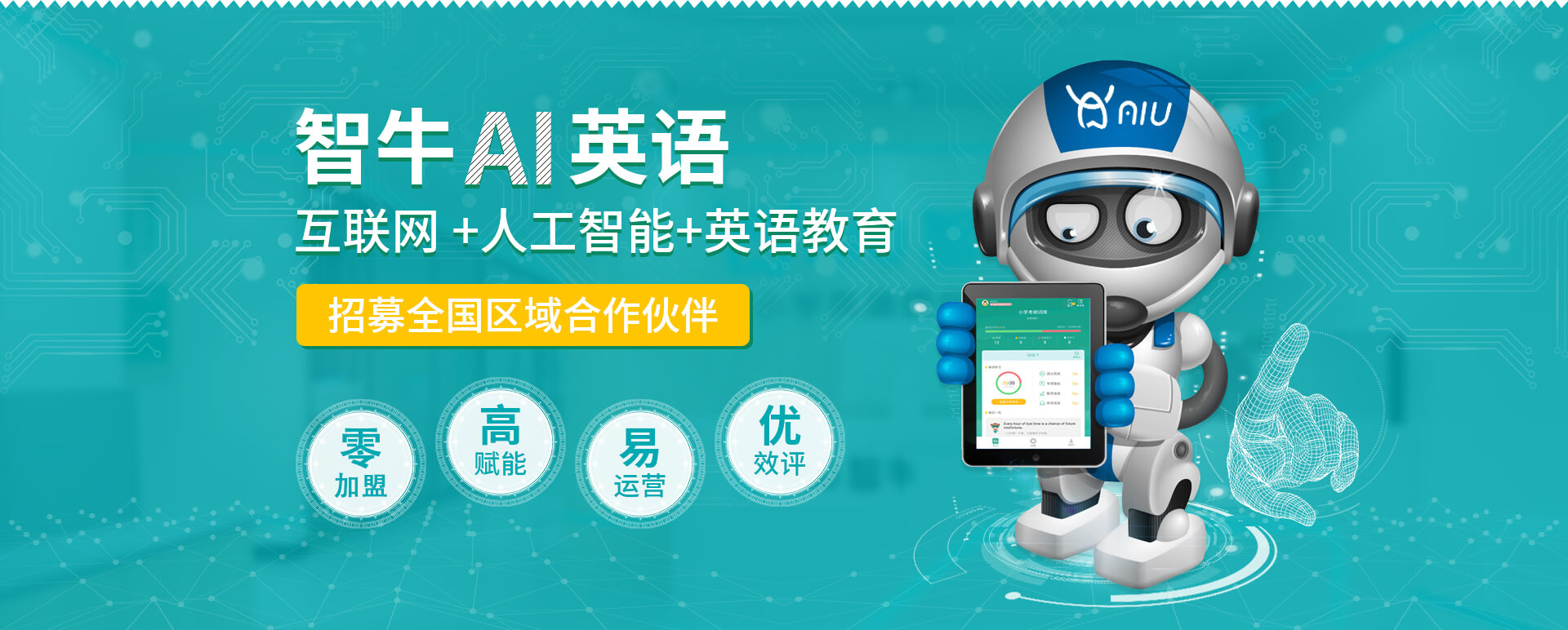 智牛AI英语banner图