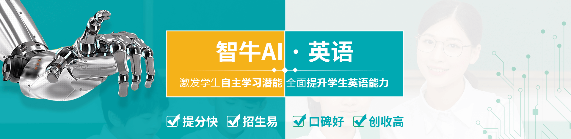 智牛AI英语特点