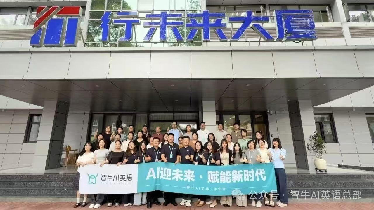 智牛英语：用AI技术赋能K12教育，快速提升中小学生英语学习